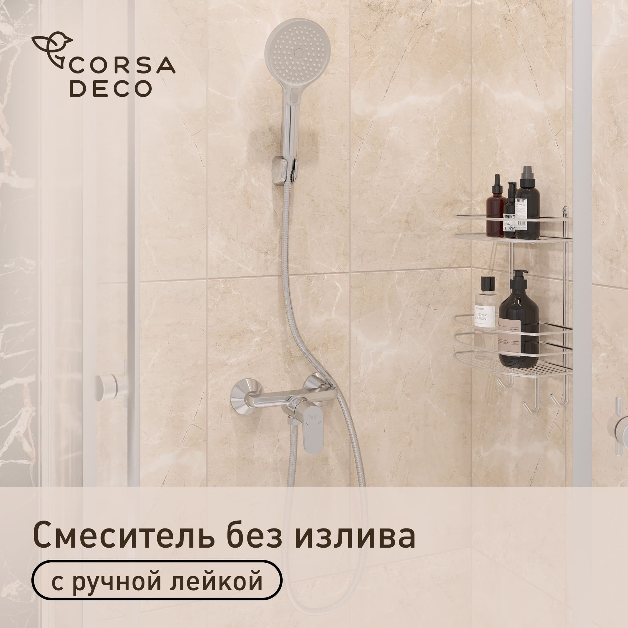 Смеситель для душа без излива Corsa Deco CX хром с лейкой однорычажный (FSHCX)