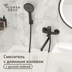 Смеситель для ванны Corsa Deco CX черный матовый однорычажный с длинным изливом с лейкой (FBTCX3B)