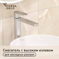 Смеситель для раковины высокий Corsa Deco FX однорычажный хром (FBFXL)