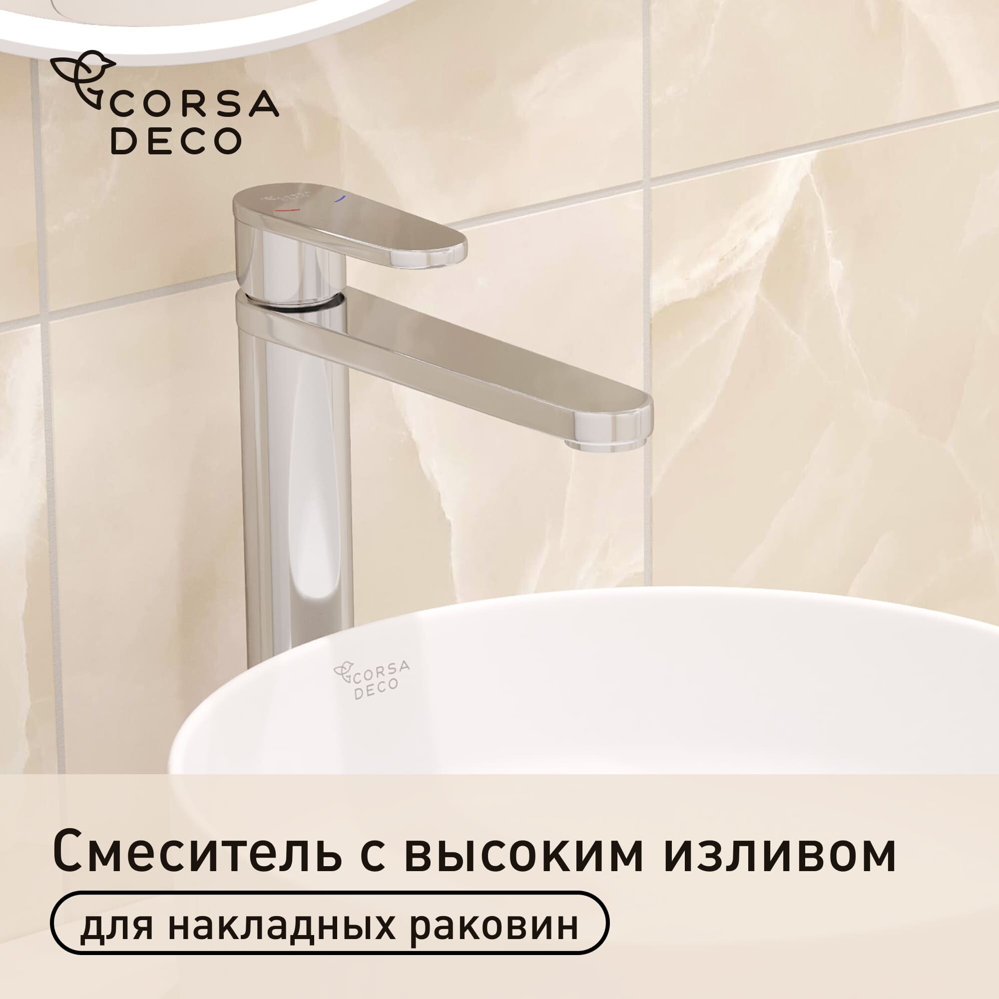 Смеситель для раковины высокий Corsa Deco FX однорычажный хром (FBFXL)