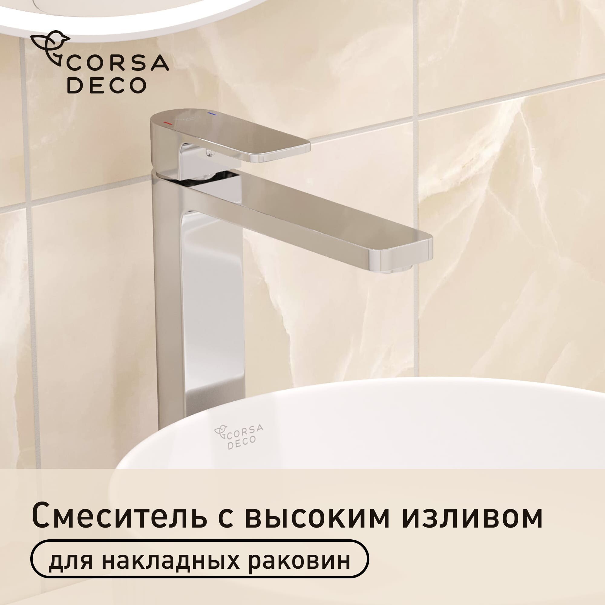 Смеситель для раковины высокий Corsa Deco TX однорычажный хром (FBTXL)