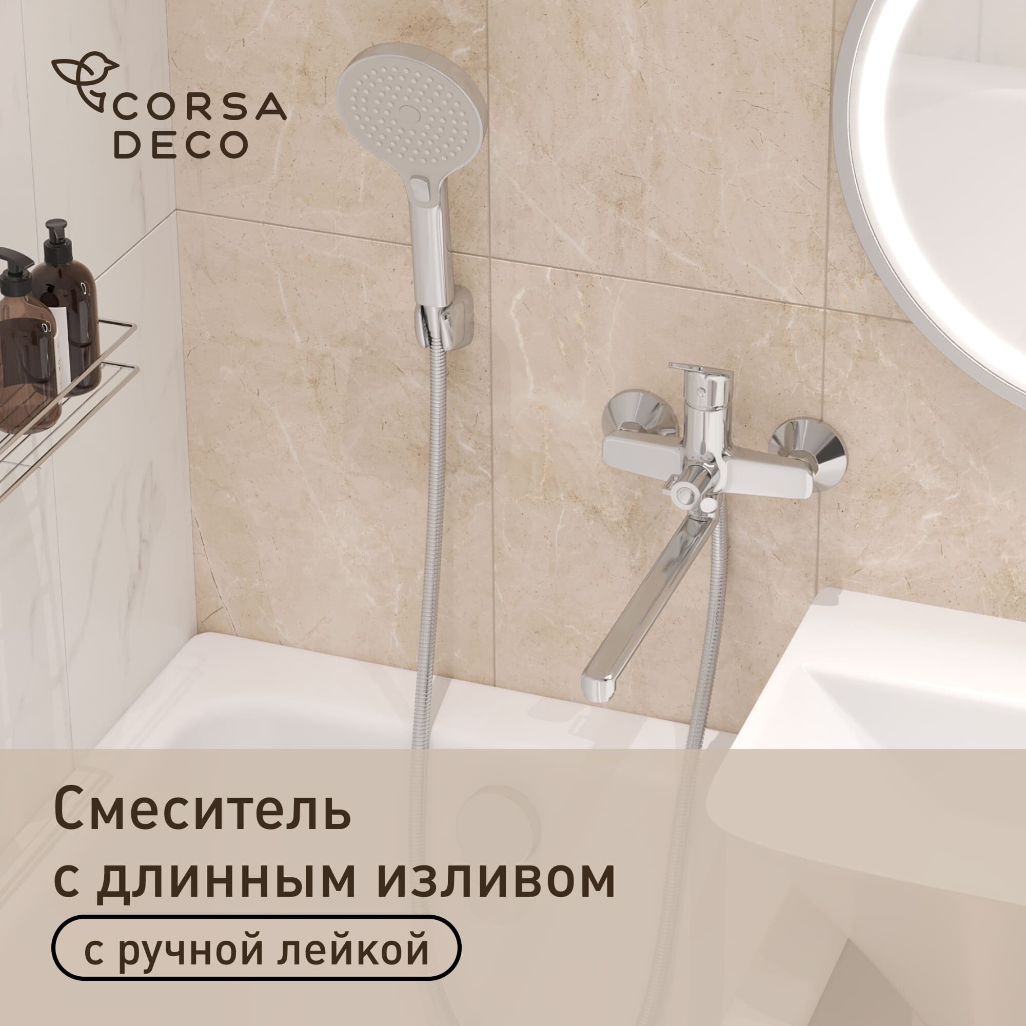 Изображение товара Смеситель для ванны Corsa Deco KX хром однорычажный с длинным изливом с лейкой (FBTKX3)