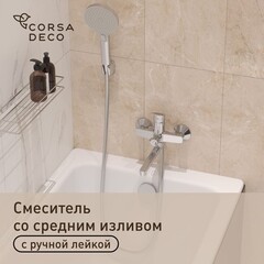 Смеситель для ванны Corsa Deco KX хром однорычажный со средним изливом с лейкой (FBTKX2)