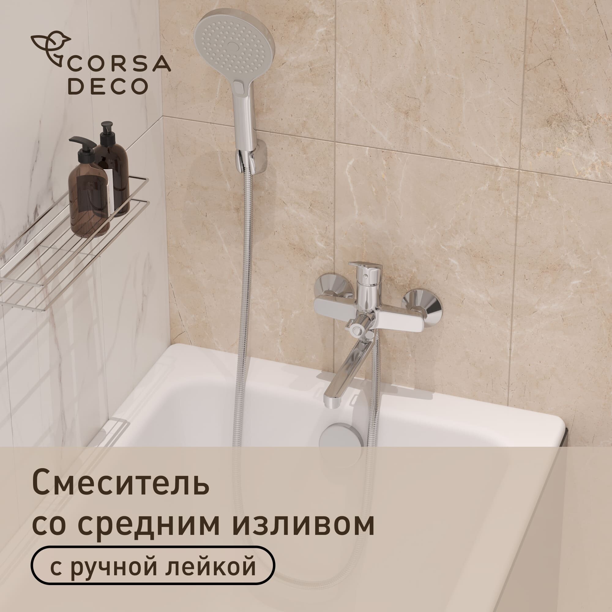 Изображение товара Смеситель для ванны Corsa Deco KX хром однорычажный со средним изливом с лейкой (FBTKX2)