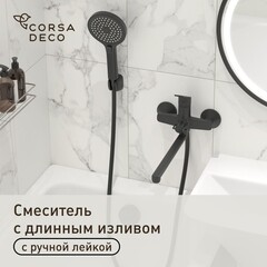 Смеситель для ванны Corsa Deco KX черный матовый однорычажный с длинным изливом с лейкой (FBTKX3B) - фото 1