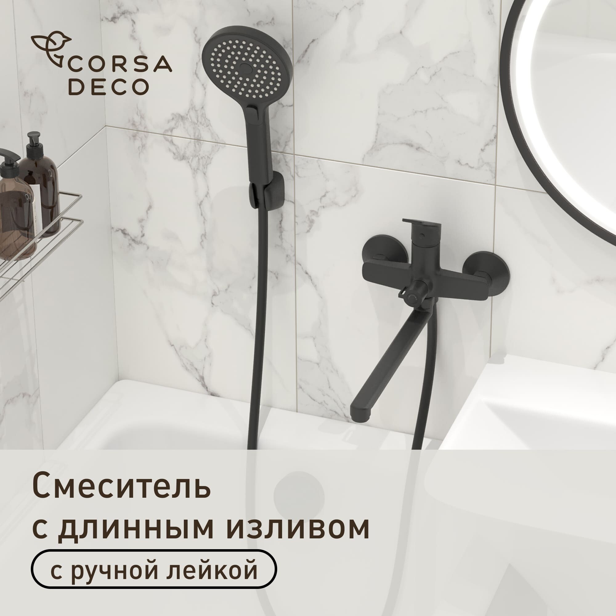 Изображение товара Смеситель для ванны Corsa Deco KX черный матовый однорычажный с длинным изливом с лейкой (FBTKX3B)