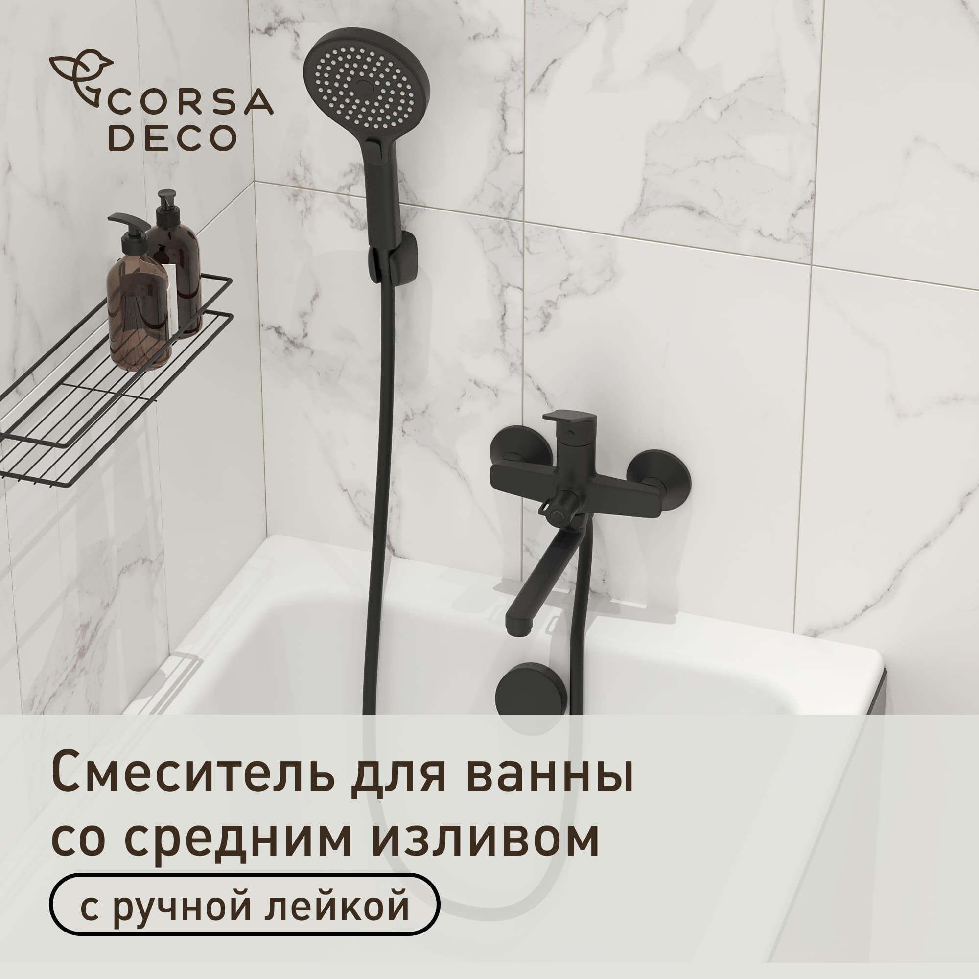 Изображение товара Смеситель для ванны Corsa Deco KX черный матовый однорычажный со средним изливом с лейкой (FBTKX2B)