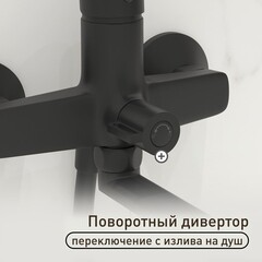 Смеситель для ванны Corsa Deco KX черный матовый однорычажный со средним изливом с лейкой (FBTKX2B) - фото 6