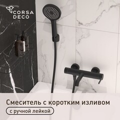 Смеситель для ванны Corsa Deco VX черный матовый однорычажный с коротким изливом с лейкой (FBTVX1B)