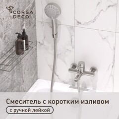 Смеситель для ванны Сorsa Deco AS нержавеющая сталь однорычажный с коротким изливом с лейкой (FBTAS1)