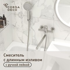 Смеситель для ванны Сorsa Deco AS нержавеющая сталь однорычажный с длинным изливом с лейкой (FBTAS3)