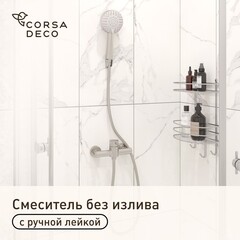 Смеситель без излива Corsa Deco AS нержавеющая сталь с лейкой однорычажный (FSHAS)