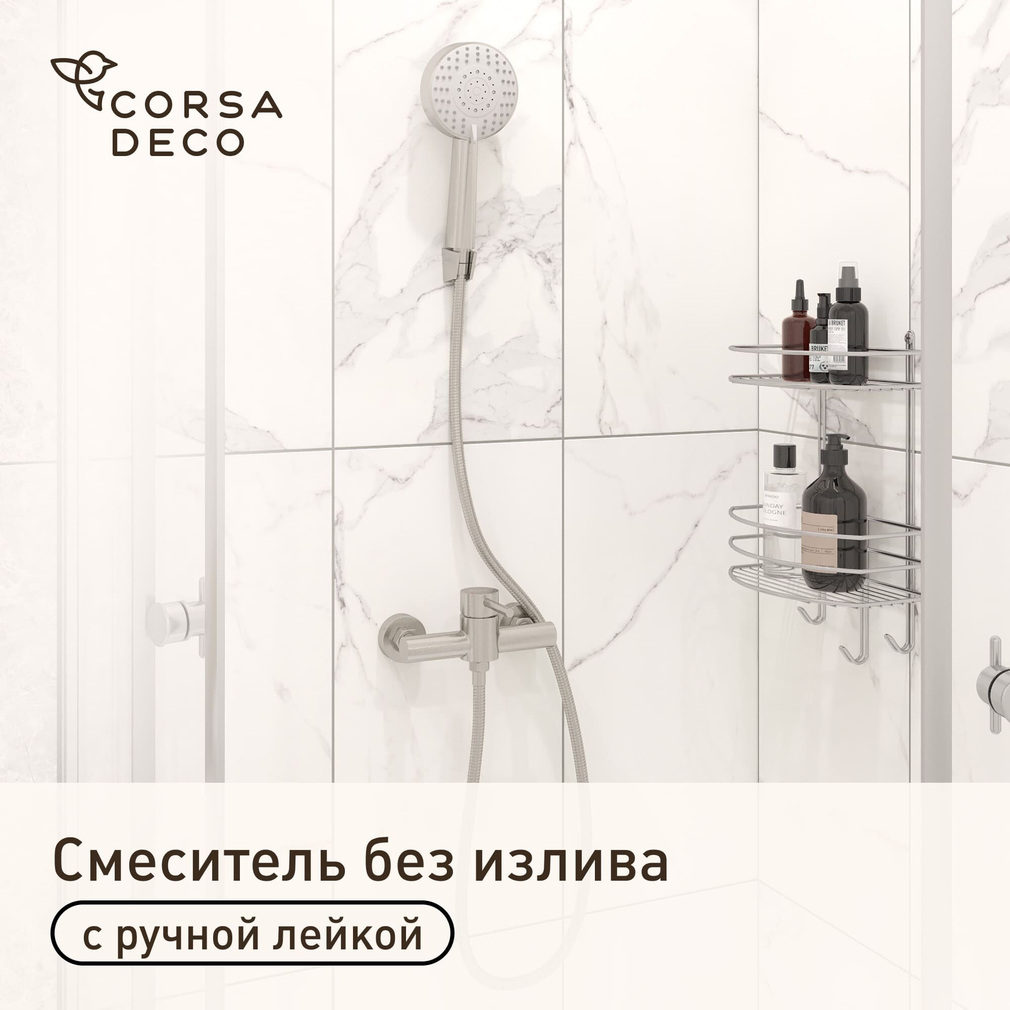 Смеситель без излива Corsa Deco AS нержавеющая сталь с лейкой однорычажный (FSHAS)