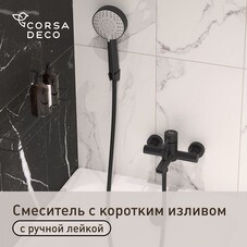 Смеситель для ванны Сorsa Deco AS черный однорычажный с коротким изливом с лейкой (FBTAS1B)