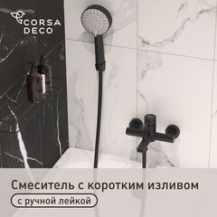 Смеситель для ванны Сorsa Deco AS черный однорычажный с коротким изливом с лейкой (FBTAS1B)