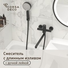 Смеситель для ванны Сorsa Deco AS черный однорычажный с длинным изливом с лейкой (FBTAS3B)