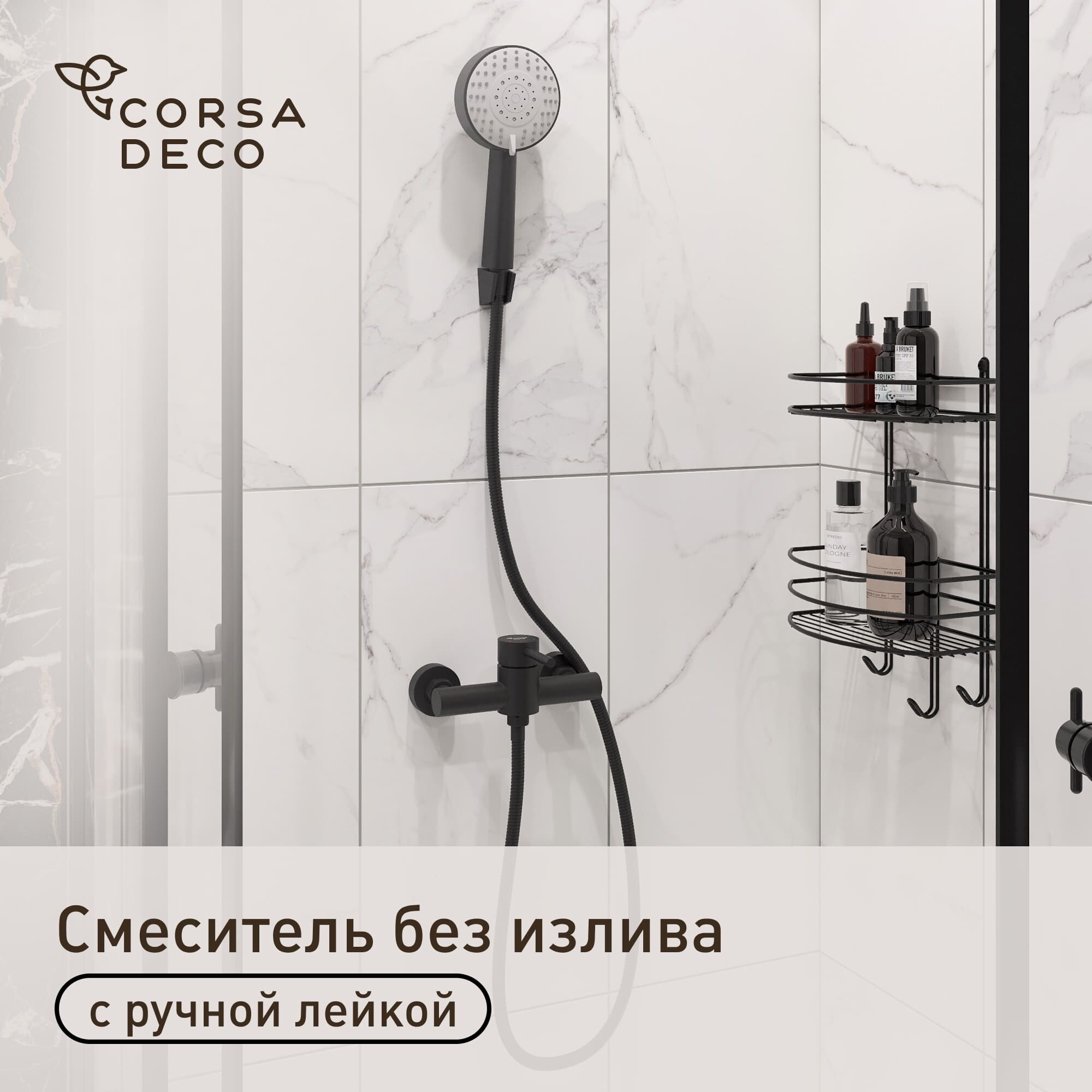 Смеситель без излива Corsa Deco AS черный с лейкой однорычажный (FSHASB)