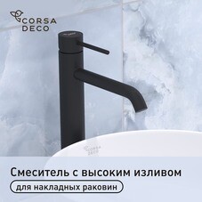 Смеситель для раковины высокий Corsa Deco NS однорычажный черный (FBNSLB)