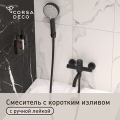 Смеситель для ванны Сorsa Deco NS черный однорычажный с коротким изливом с лейкой (FBTNS1B)