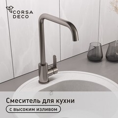 Смеситель для кухни Corsa Deco Everest графит с высоким изливом однорычажный (FKESMG)