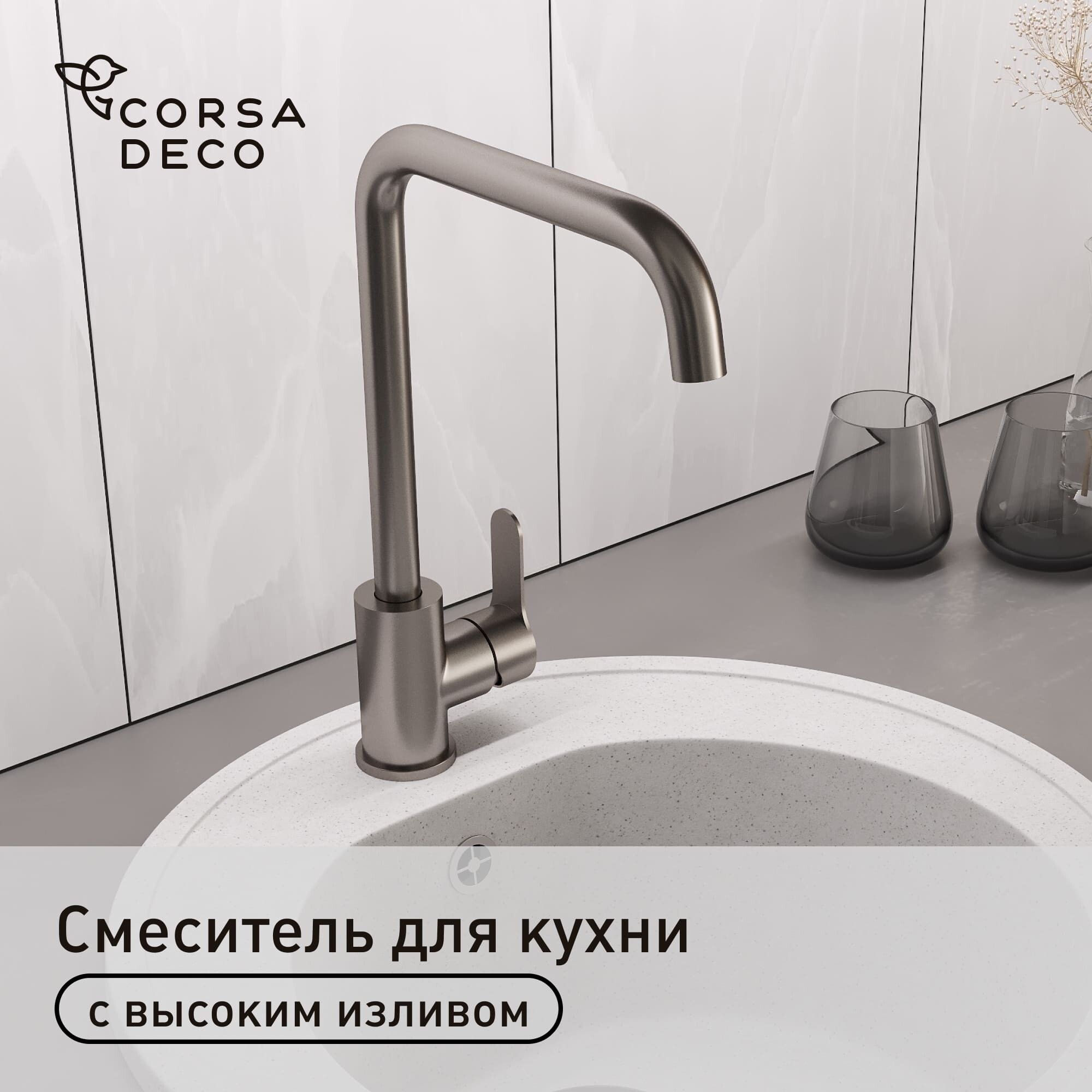 Изображение товара Смеситель для кухни Corsa Deco Everest графит высокий однорычажный Изображение товара Смеситель для кухни Corsa Deco Everest графит высокий однорычажный
