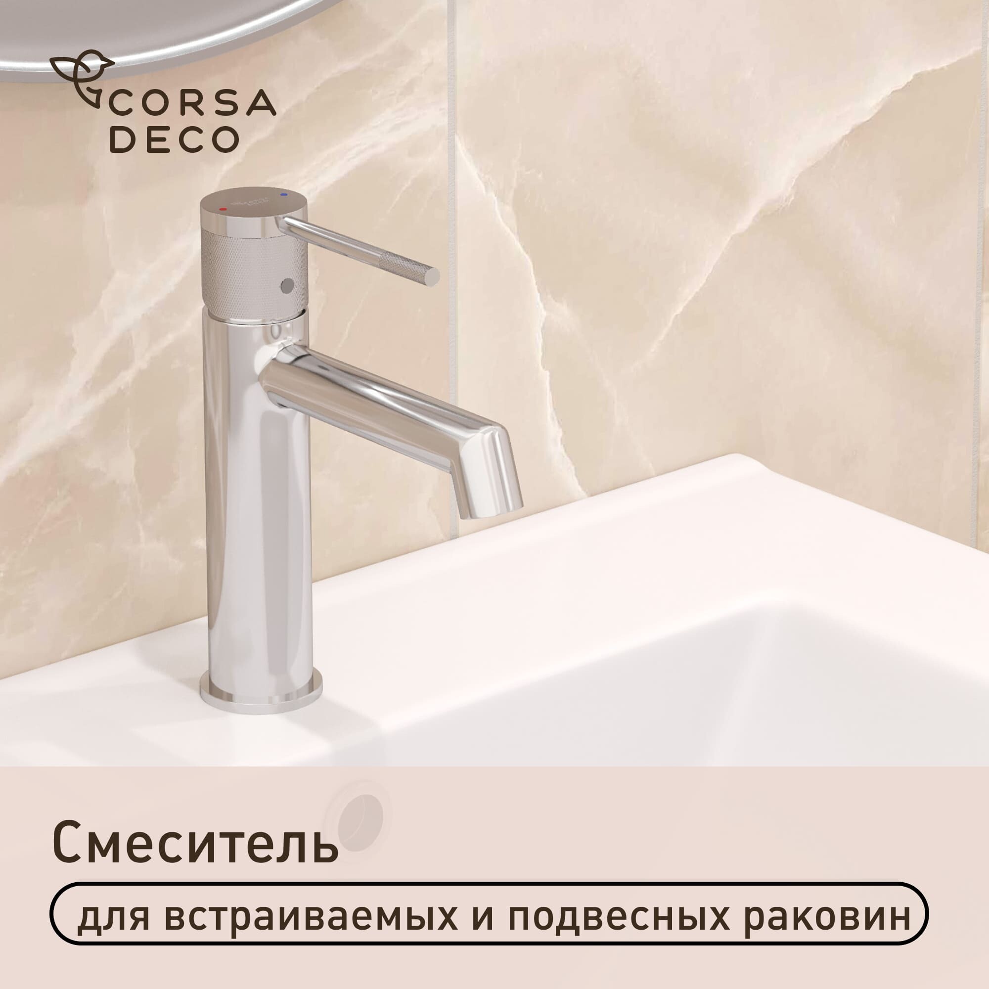 Смеситель для раковины Corsa Deco EX однорычажный хром (FBEX)