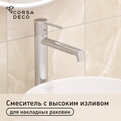 Смеситель для раковины высокий Corsa Deco EX однорычажный хром (FBEXL)