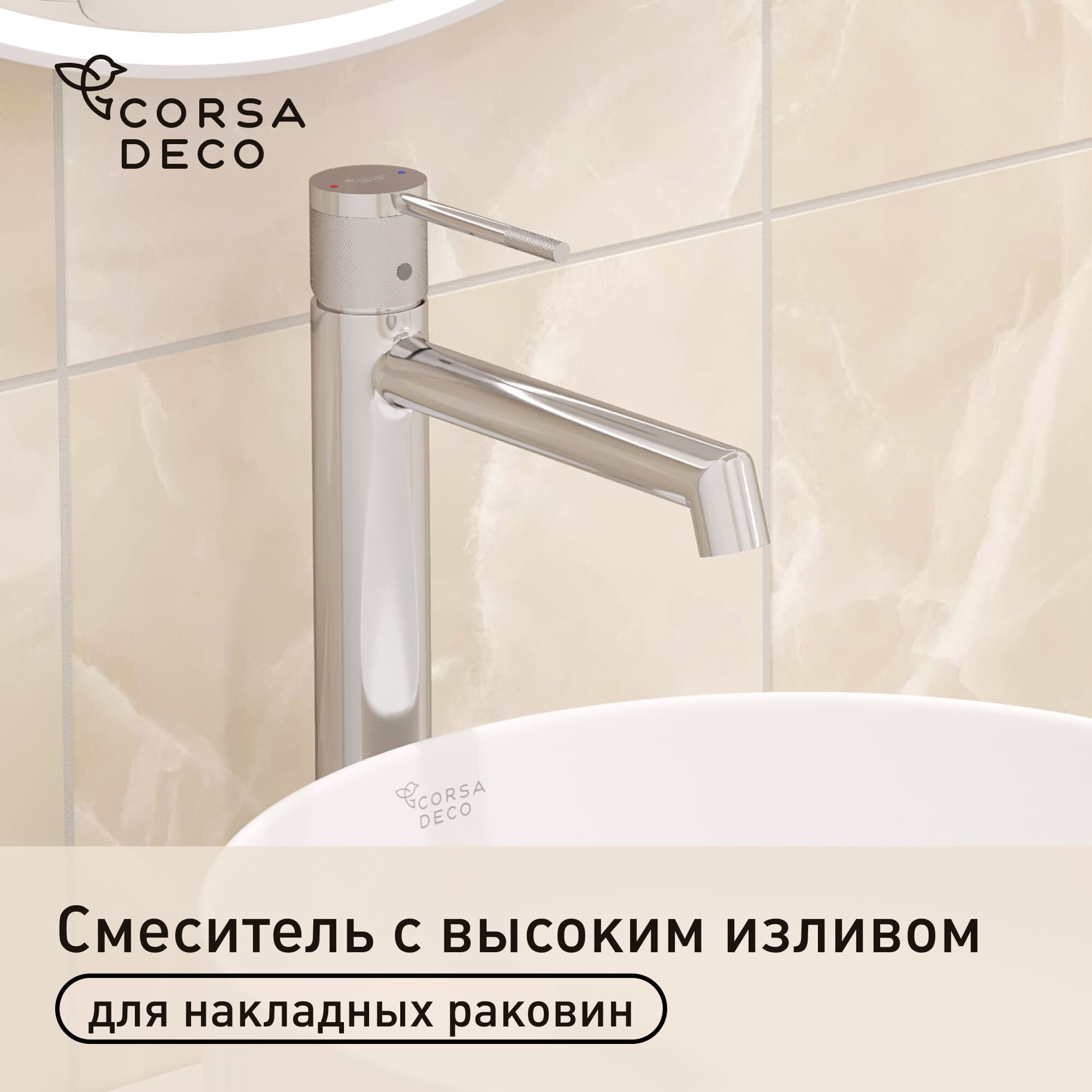 Изображение товара Смеситель для раковины высокий Corsa Deco EX однорычажный хром (FBEXL) Изображение товара Смеситель для раковины высокий Corsa Deco EX однорычажный хром (FBEXL)