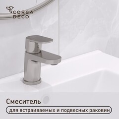 Смеситель для раковины Corsa Deco CX однорычажный графит (FBCXMG)