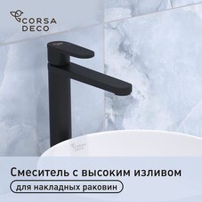 Смеситель для раковины высокий Corsa Deco FX однорычажный черный (FBFXLB)