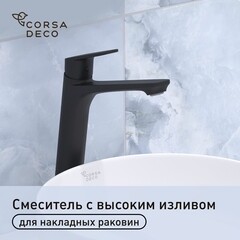 Смеситель для раковины высокий Corsa Deco KX однорычажный черный (FBKXLB)