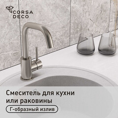 Смеситель для кухни и раковины Corsa Deco TS однорычажный с поворотным изливом нержавеющая сталь (FKTS)