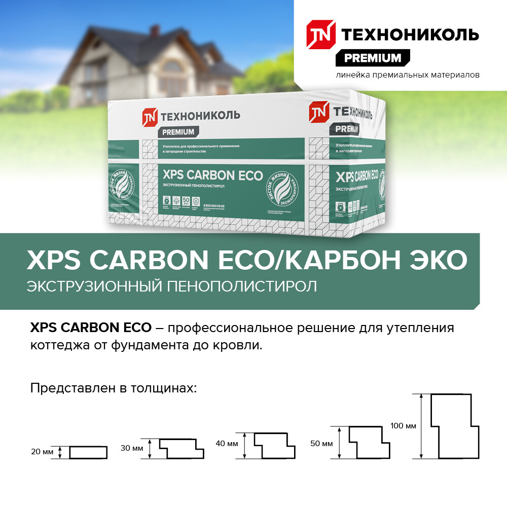 

Экструдированный пенополистирол Технониколь Carbon Eco Г4 30х580х1180 мм