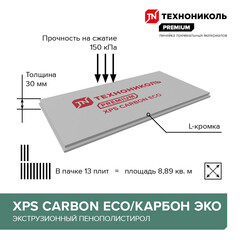 Экструдированный пенополистирол Технониколь Carbon Eco Г4 30х580х1180 мм - фото 4