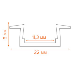 Профиль для светодиодной ленты Wolta 2 м встраиваемый (WAP-I-22/6/2000-A) - фото 3