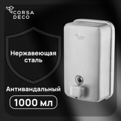 Диспенсер для мыла Corsa Deco AS 1000 мл нержавеющая сталь (DLSAS1000SS)