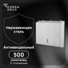 Диспенсер Corsa Deco AS для бумажных полотенец с замком нержавеющая сталь (DPTAS1SS)