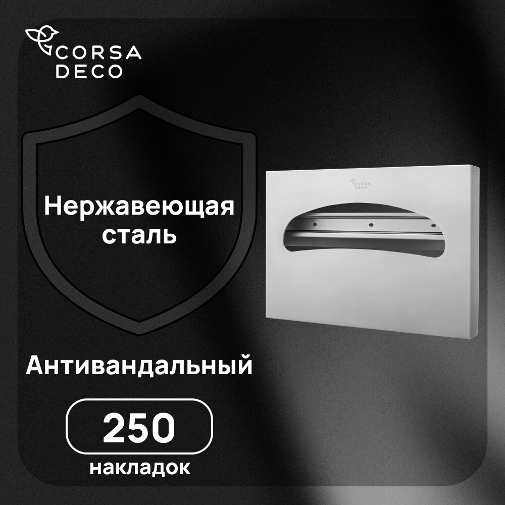 Изображение товара Диспенсер Corsa Deco для бумажных покрытий на унитаз нержавеющая сталь Изображение товара Диспенсер Corsa Deco для бумажных покрытий на унитаз нержавеющая сталь