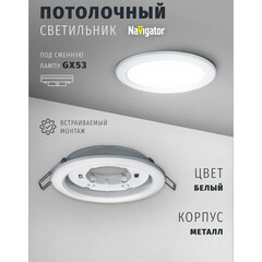 Светильник встраиваемый GX53 белый 13 Вт IP20 Navigator ДВО (71277) - фото 8