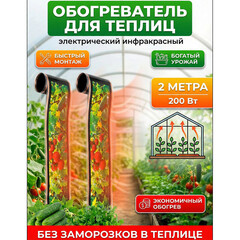 Обогреватель инфракрасный Теплофон (ТГО 200 Вт роз.) настенный 200 Вт гибкий тепличный 250х1х2000 мм - фото 4