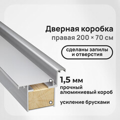 Коробка дверная скрытого монтажа Invisible 59х46,5х2220 мм (700х2000 мм) правая хром с петлями и замком (2,5 шт.)