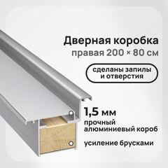 Коробка дверная скрытого монтажа Invisible 59х46,5х2220 мм (800х2000 мм) правая хром с петлями и замком (2,5 шт.)