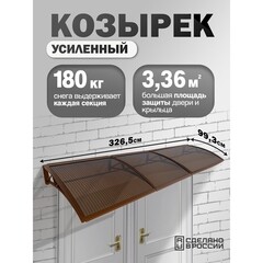 Козырек ВПМ 3265х993 мм коричневый сотовый - фото 3