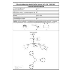 Люстра потолочная Schaffner Abierto E27 180 Вт 16 кв.м (4425-3 CR) - фото 4