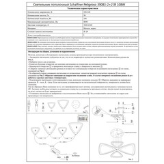 Люстра светодиодная потолочная Schaffner Peligroso 108 Вт 3000-6500К 16 кв.м (39083-2-2) - фото 4