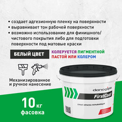 Грунт-краска Danogips FirstCoat укрывающая 15 кг - фото 3