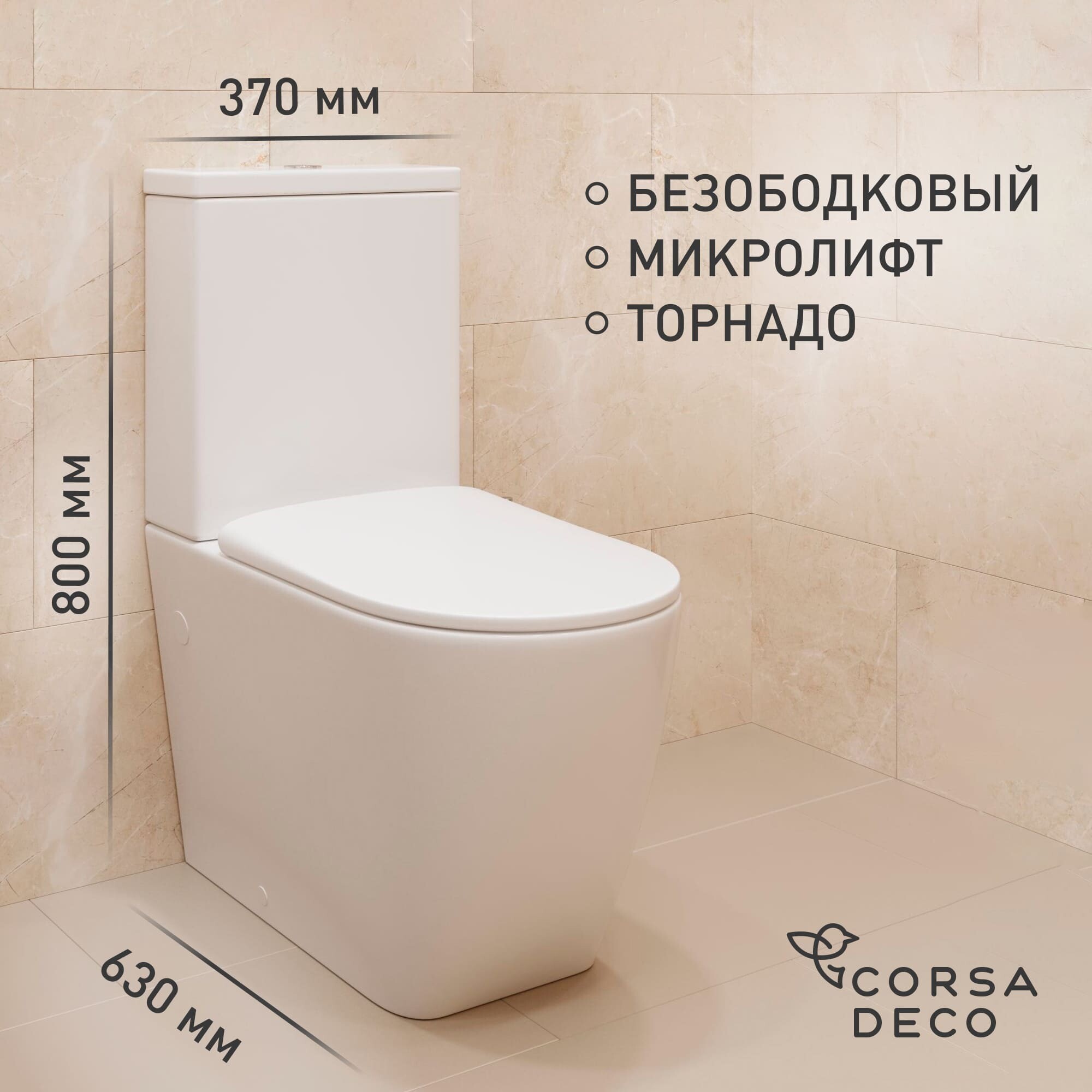 Изображение товара Компактный унитаз Corsa Deco CX Tornado безободковый с универсальным выпуском Изображение товара Компактный унитаз Corsa Deco CX Tornado безободковый с универсальным выпуском