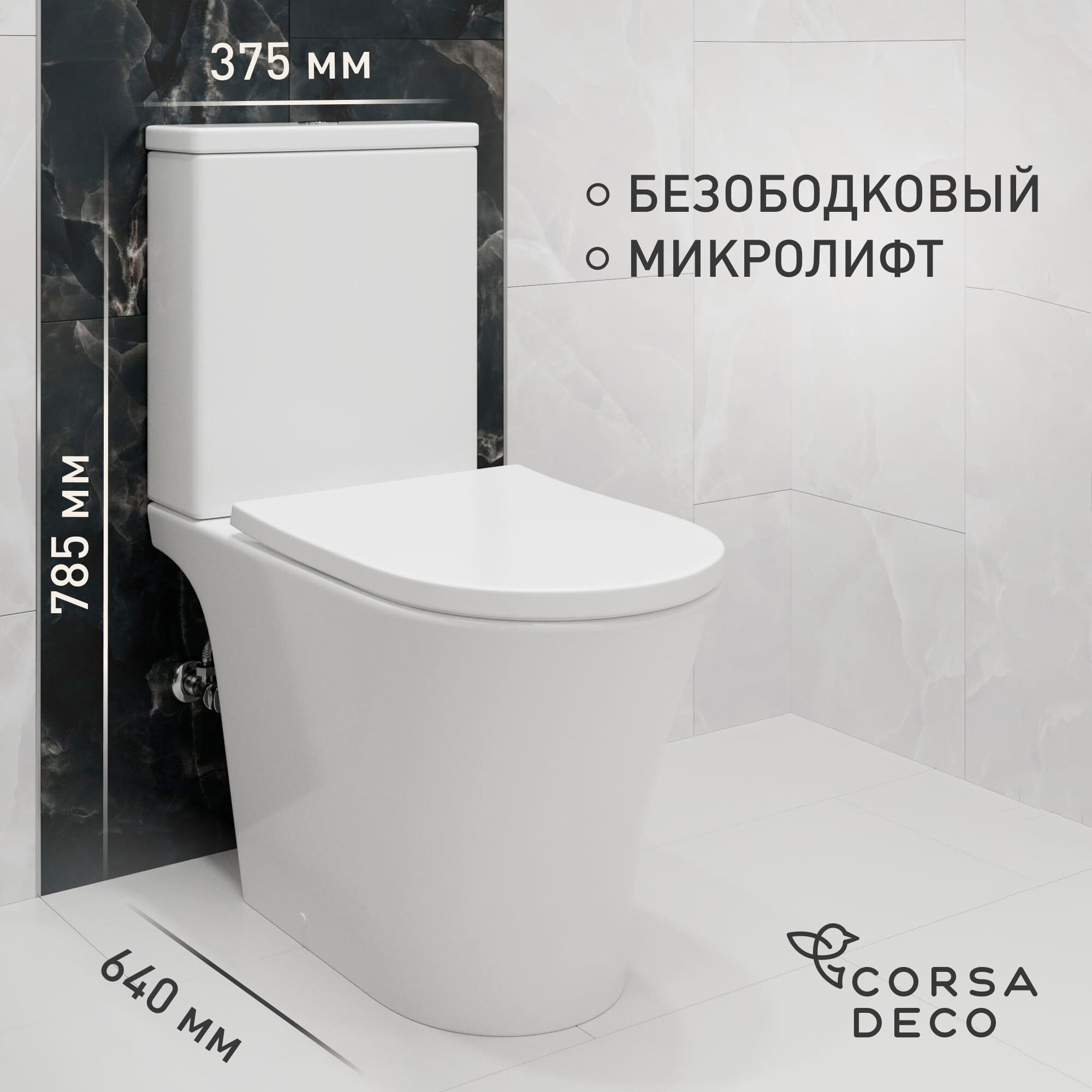 Изображение товара Унитаз-компакт безободковый Corsa Deco FX Rimless с универсальным выпуском Изображение товара Унитаз-компакт безободковый Corsa Deco FX Rimless с универсальным выпуском