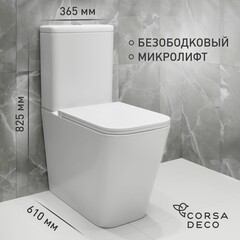 Унитаз-компакт Corsa Deco TX200 Rimless безободковый с горизонтальным выпуском с сиденьем дюропласт микролифт белый (TPTX610QR) - фото 1