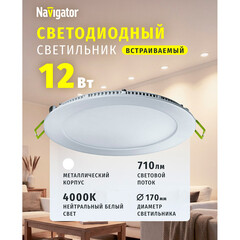 Светильник встраиваемый светодиодный белый 12 Вт 4000К IP20 Navigator ДВО (71378) - фото 9